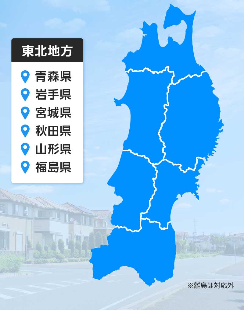 東北地方　青森県岩手県宮城県秋田県山形県福島県